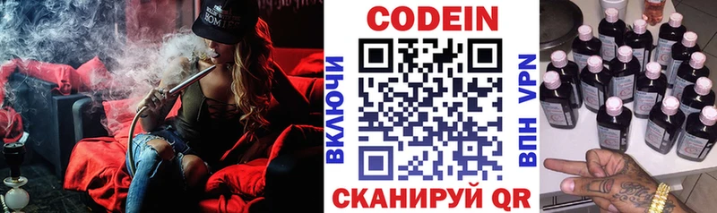 Кодеиновый сироп Lean Purple Drank закладки Новая Ляля